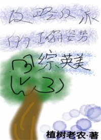 (綜英美同人)攻略反派的正確方式