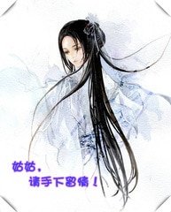 姑姑,請手下留情!