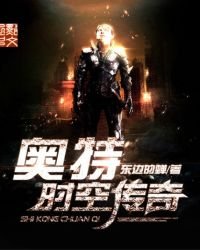 奧特時空傳奇