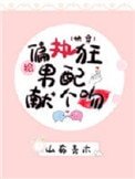 給偏執男配獻個吻(快穿)