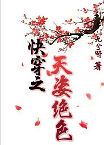 天姿絕色(快穿)
