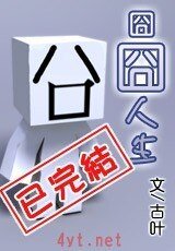 囧囧人生