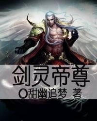 劍靈帝尊